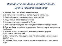 Современный русский литературный язык: нормы, формы и стили, слайд 60
