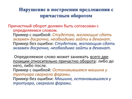 Современный русский литературный язык: нормы, формы и стили, слайд 69