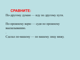 Русский язык необыкновенно богат наречиями, которые делают нашу речь точной, образной и выразительной, слайд 14