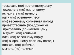 Русский язык необыкновенно богат наречиями, которые делают нашу речь точной, образной и выразительной, слайд 17