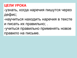 Русский язык необыкновенно богат наречиями, которые делают нашу речь точной, образной и выразительной, слайд 7