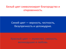 Флаг Российской Федерации, слайд 4