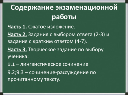 Активные методы эффективной подготовки обучающихся к ОГЭ по русскому языку, слайд 12