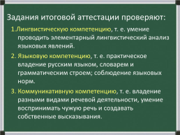 Активные методы эффективной подготовки обучающихся к ОГЭ по русскому языку, слайд 13