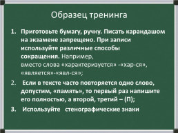 Активные методы эффективной подготовки обучающихся к ОГЭ по русскому языку, слайд 15