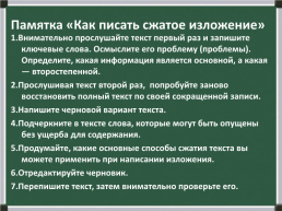 Активные методы эффективной подготовки обучающихся к ОГЭ по русскому языку, слайд 16