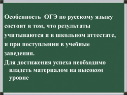 Активные методы эффективной подготовки обучающихся к ОГЭ по русскому языку, слайд 2