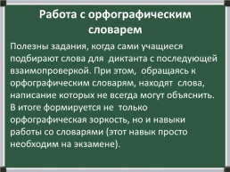 Активные методы эффективной подготовки обучающихся к ОГЭ по русскому языку, слайд 21