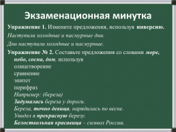 Активные методы эффективной подготовки обучающихся к ОГЭ по русскому языку, слайд 24