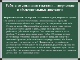 Активные методы эффективной подготовки обучающихся к ОГЭ по русскому языку, слайд 25