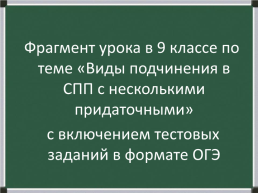 Активные методы эффективной подготовки обучающихся к ОГЭ по русскому языку, слайд 27