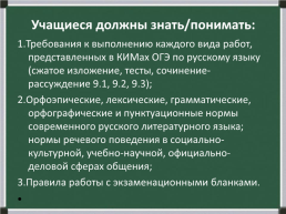 Активные методы эффективной подготовки обучающихся к ОГЭ по русскому языку, слайд 3