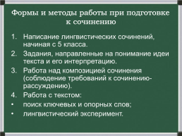 Активные методы эффективной подготовки обучающихся к ОГЭ по русскому языку, слайд 32