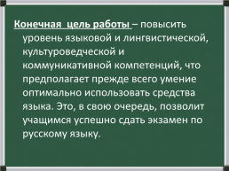 Активные методы эффективной подготовки обучающихся к ОГЭ по русскому языку, слайд 39