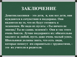 Активные методы эффективной подготовки обучающихся к ОГЭ по русскому языку, слайд 40