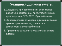 Активные методы эффективной подготовки обучающихся к ОГЭ по русскому языку, слайд 5