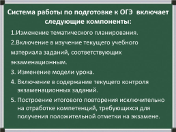 Активные методы эффективной подготовки обучающихся к ОГЭ по русскому языку, слайд 6