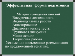Активные методы эффективной подготовки обучающихся к ОГЭ по русскому языку, слайд 7