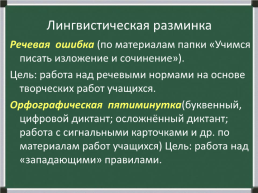 Активные методы эффективной подготовки обучающихся к ОГЭ по русскому языку, слайд 8