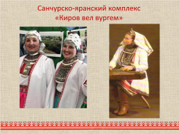 Марийский национальный костюм, слайд 14