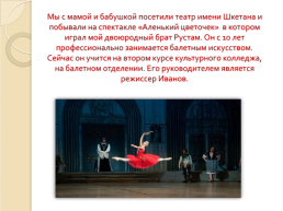 Марийский государственный театр имени М. Шкетана, слайд 2