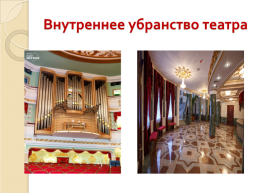 Марийский государственный театр имени М. Шкетана, слайд 4