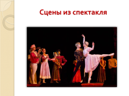 Марийский государственный театр имени М. Шкетана, слайд 6