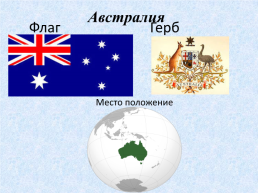 Австралия, слайд 2