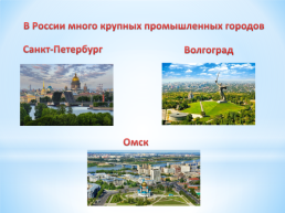 Моя родина-Россия, слайд 20