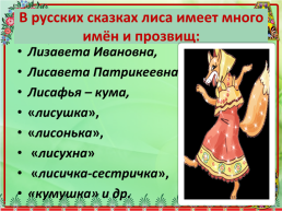 Образ лисы в Русских и Хантыйских народных сказках, слайд 15