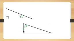 Обобщающий урок по геометрии. «Прямоугольные треугольники», слайд 14