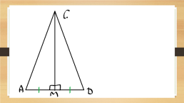 Обобщающий урок по геометрии. «Прямоугольные треугольники», слайд 9