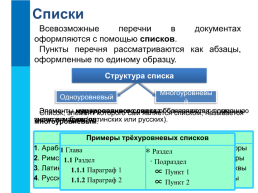 Визуализация информации в текстовых документах. Обработка текстовой информации, слайд 4
