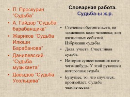М.А. Шолохов «Судьба человека», слайд 4