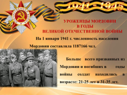 Герои Советского союза - уроженцы Мордовии., слайд 7