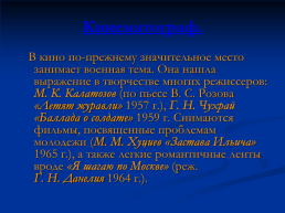 Духовная жизнь советского общества в 1953-1964 гг, слайд 19