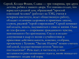 Духовная жизнь советского общества в 1953-1964 гг, слайд 25