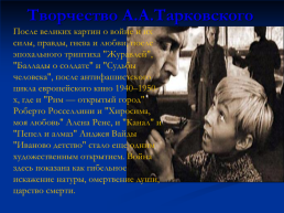 Духовная жизнь советского общества в 1953-1964 гг, слайд 28