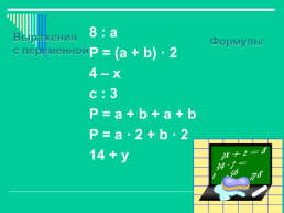 Математика 2 класс урок-открытие площадь прямоугольник, слайд 4