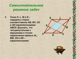 Урок №6. Признаки параллелограмма, слайд 9