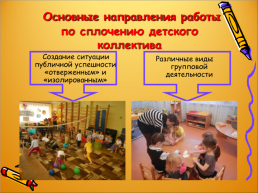 Социометрическое исследование как метод выявления особенностей взаимоотношений в детском коллективе, слайд 20