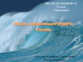 Моря омывающие берега России