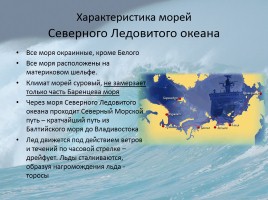 Моря омывающие берега России, слайд 6