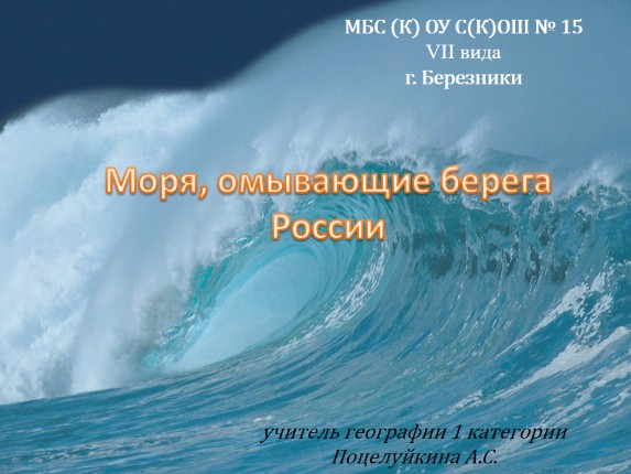 моря омывающие берега россии 8 класс презентация