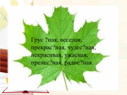 Урок Русского языка, слайд 7