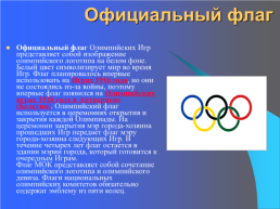 Олимпийские игры. Символика и ритуалы, слайд 2
