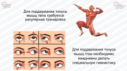 Гимнастика для глаз, слайд 3
