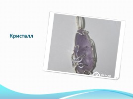 Уральские самоцветы, слайд 6