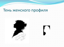 Рисуем женский профиль, слайд 3