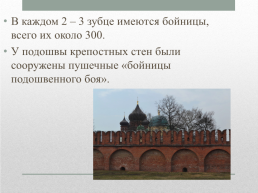 История кремля, слайд 10